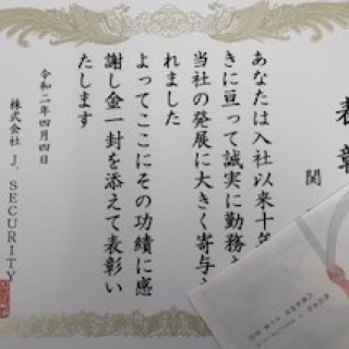 功労賞表彰 安全衛生標語表彰 永年勤続表彰を行いました 株式会社 J Security